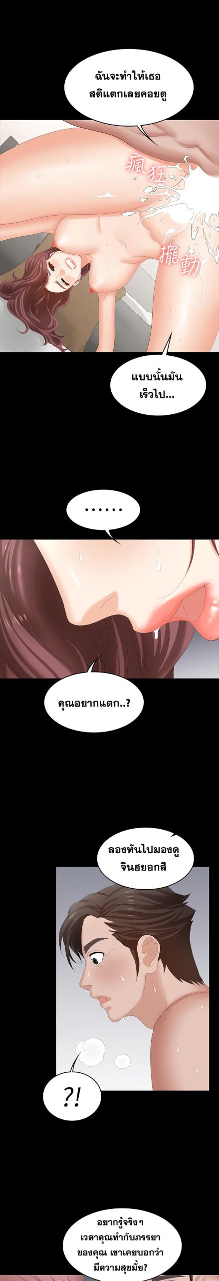 เปลี่ยนเมีย-สลับเสียว-46-Change-Wife-Ch.46-25