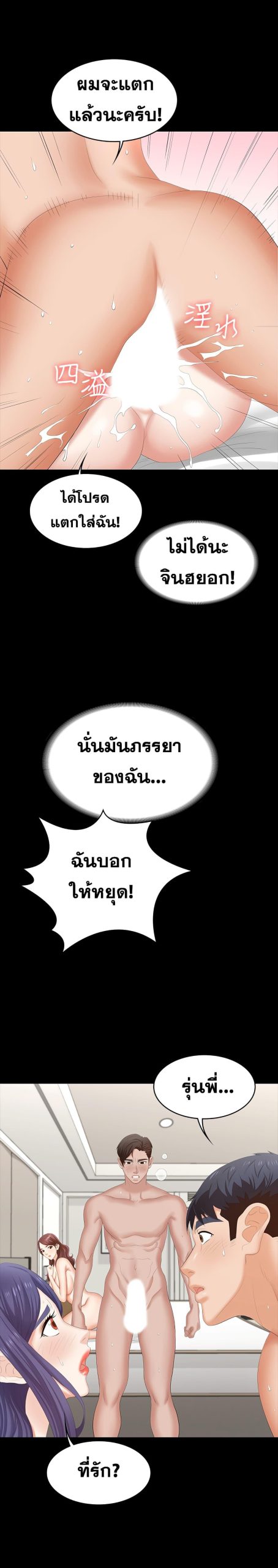 เปลี่ยนเมีย-สลับเสียว-46-Change-Wife-Ch.46-34