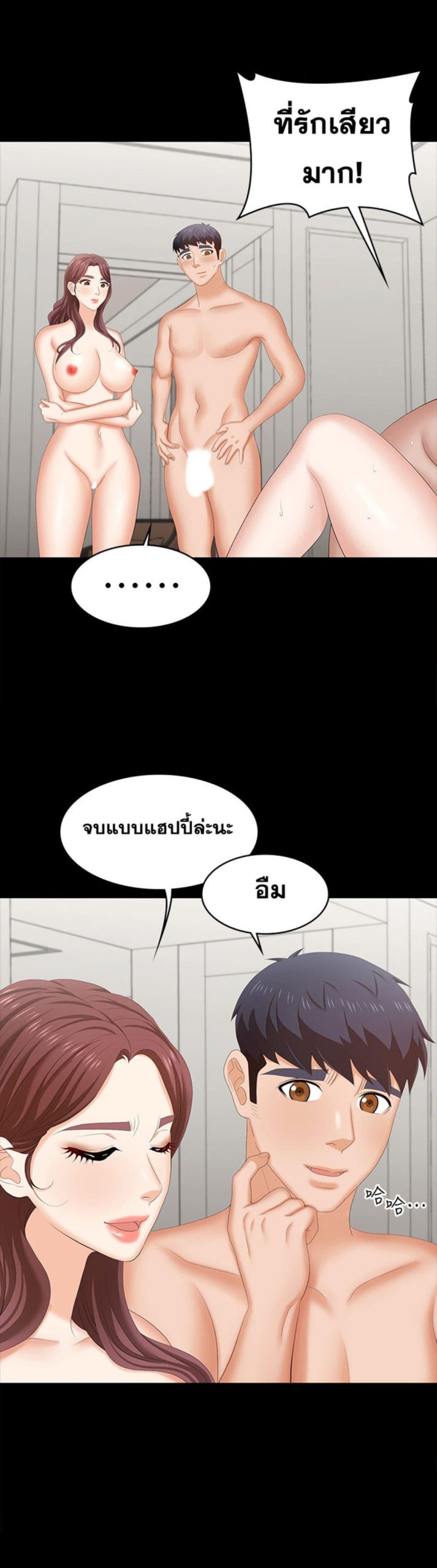 เปลี่ยนเมีย-สลับเสียว-47-Change-Wife-Ch.47-2