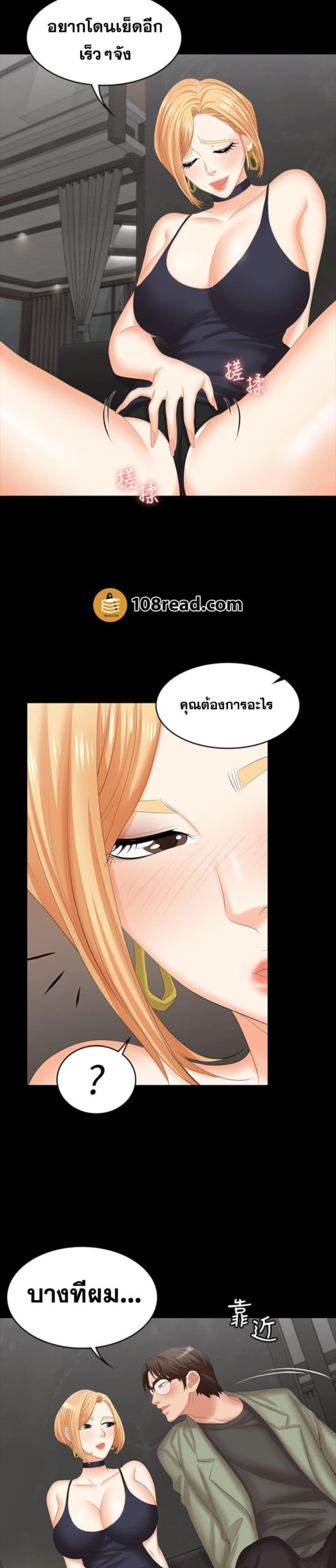 เปลี่ยนเมีย-สลับเสียว-47-Change-Wife-Ch.47-24
