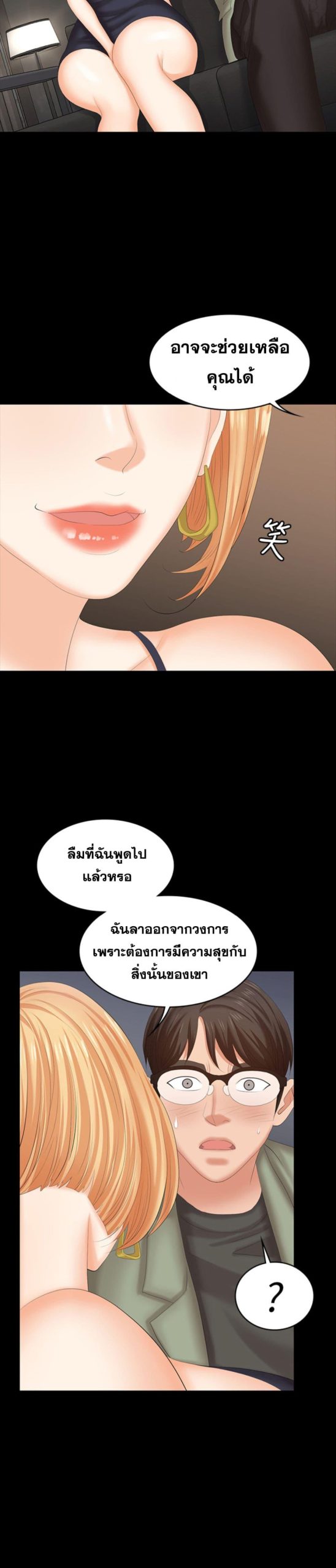 เปลี่ยนเมีย-สลับเสียว-47-Change-Wife-Ch.47-25