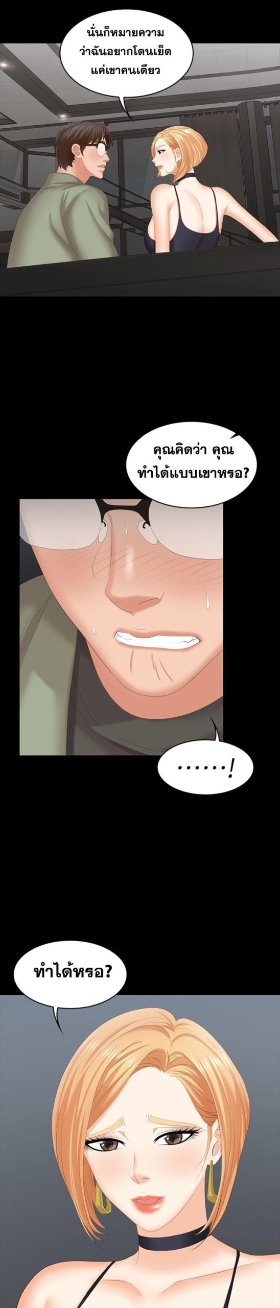 เปลี่ยนเมีย-สลับเสียว-47-Change-Wife-Ch.47-26