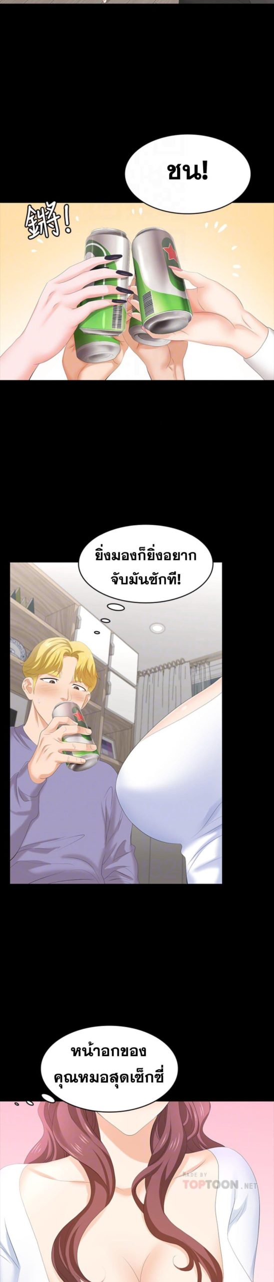เปลี่ยนเมีย-สลับเสียว-48-Change-Wife-Ch.48-12