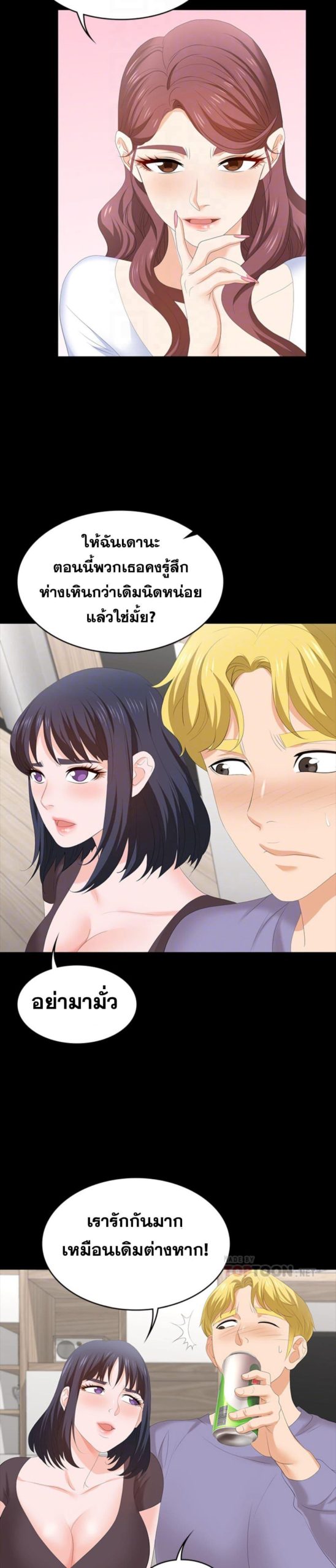 เปลี่ยนเมีย-สลับเสียว-48-Change-Wife-Ch.48-15
