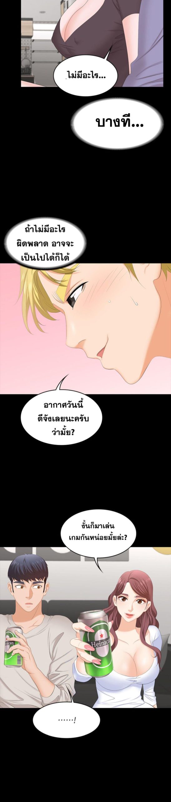 เปลี่ยนเมีย-สลับเสียว-48-Change-Wife-Ch.48-23
