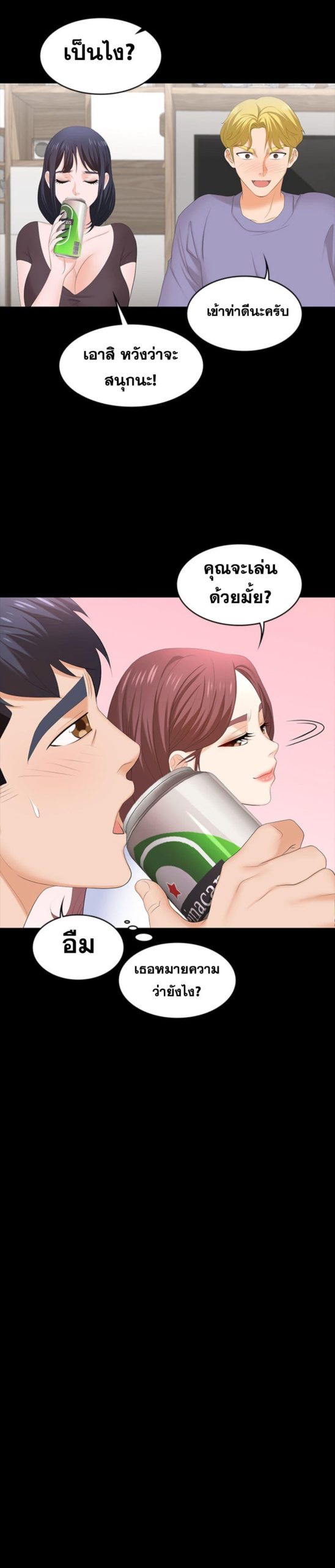 เปลี่ยนเมีย-สลับเสียว-48-Change-Wife-Ch.48-24