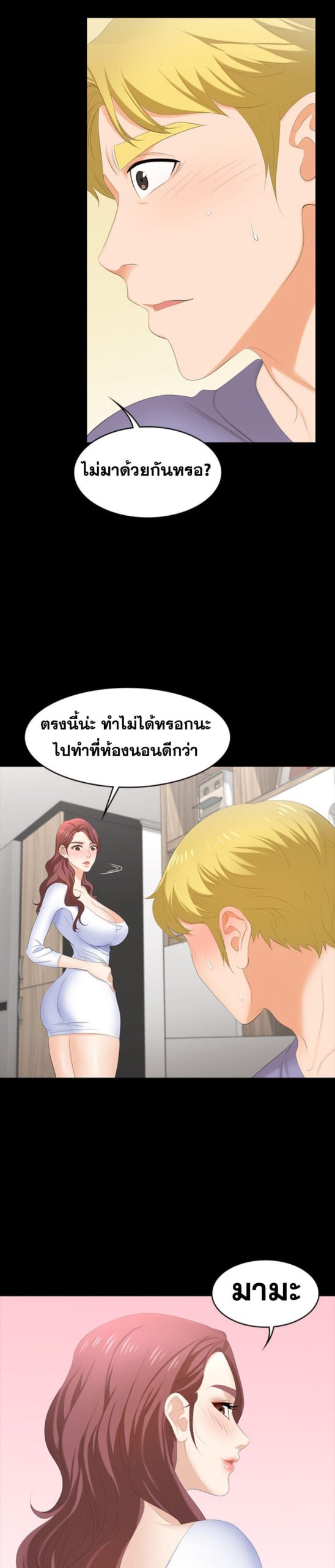 เปลี่ยนเมีย-สลับเสียว-48-Change-Wife-Ch.48-29