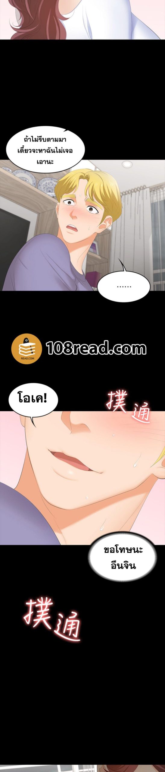 เปลี่ยนเมีย-สลับเสียว-48-Change-Wife-Ch.48-30