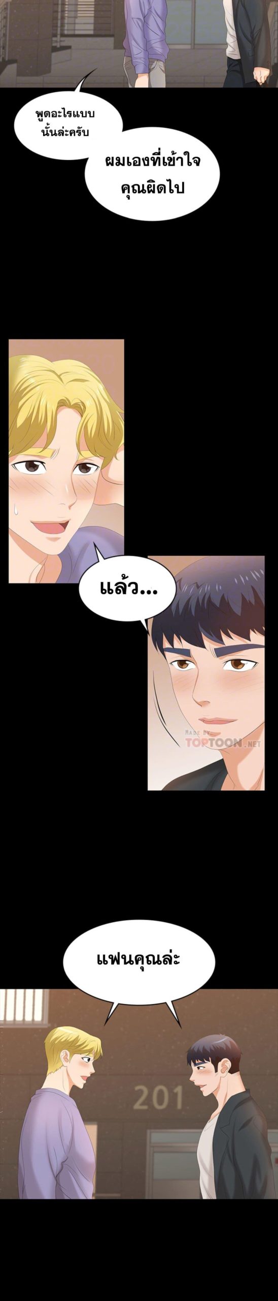 เปลี่ยนเมีย-สลับเสียว-48-Change-Wife-Ch.48-6