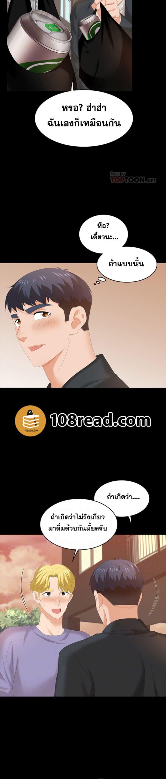 เปลี่ยนเมีย-สลับเสียว-48-Change-Wife-Ch.48-8