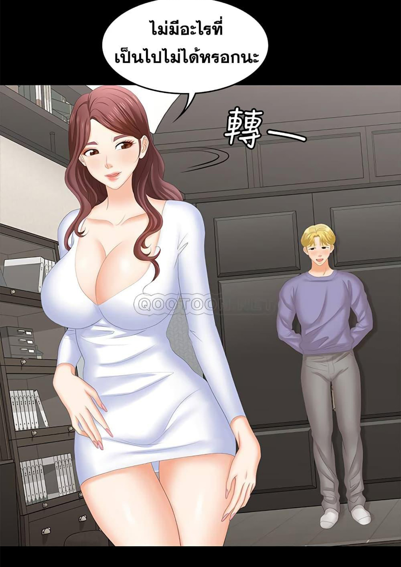 เปลี่ยนเมีย-สลับเสียว-49-Change-Wife-Ch.49-1-1
