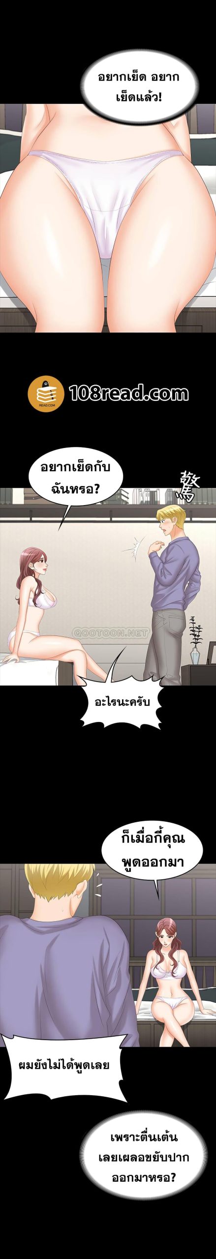 เปลี่ยนเมีย-สลับเสียว-49-Change-Wife-Ch.49-10