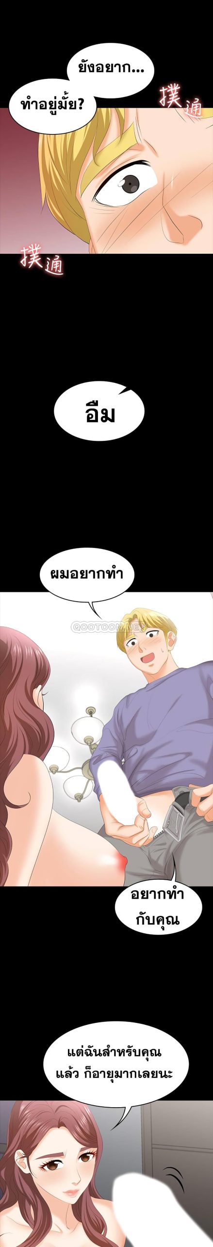 เปลี่ยนเมีย-สลับเสียว-49-Change-Wife-Ch.49-26