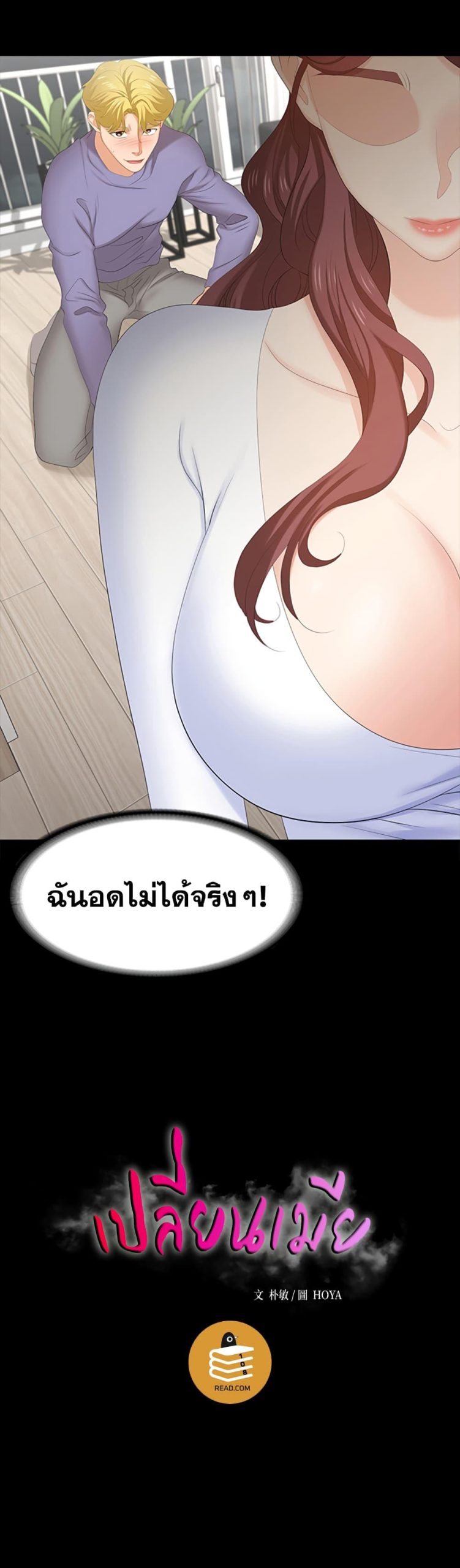 เปลี่ยนเมีย-สลับเสียว-49-Change-Wife-Ch.49-3