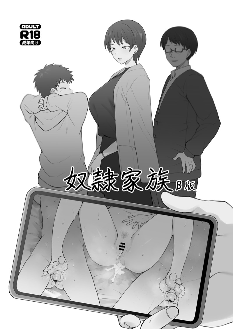 เป็นทาสกามทั้งครอบครัว-Doushia-Terasu-MC-Dorei-Gazoku-β-Ban-2