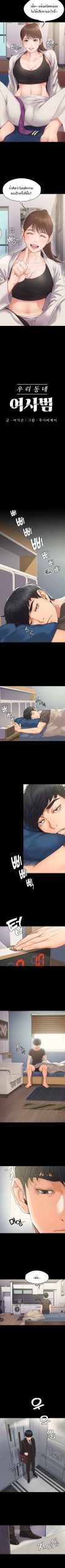 เพื่อนบ้านของเรา-ดูแปลกๆ-นะเนี่ย-1-Our-Neighborhood-Ch.1-2