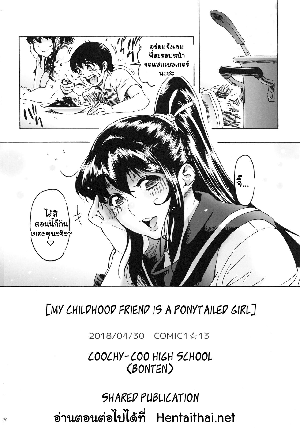 เพื่อนสมัยเด็กของผม-Coochy-Coo-Bonten-My-Childhood-friend-is-a-JK-Ponytailed-Girl-21