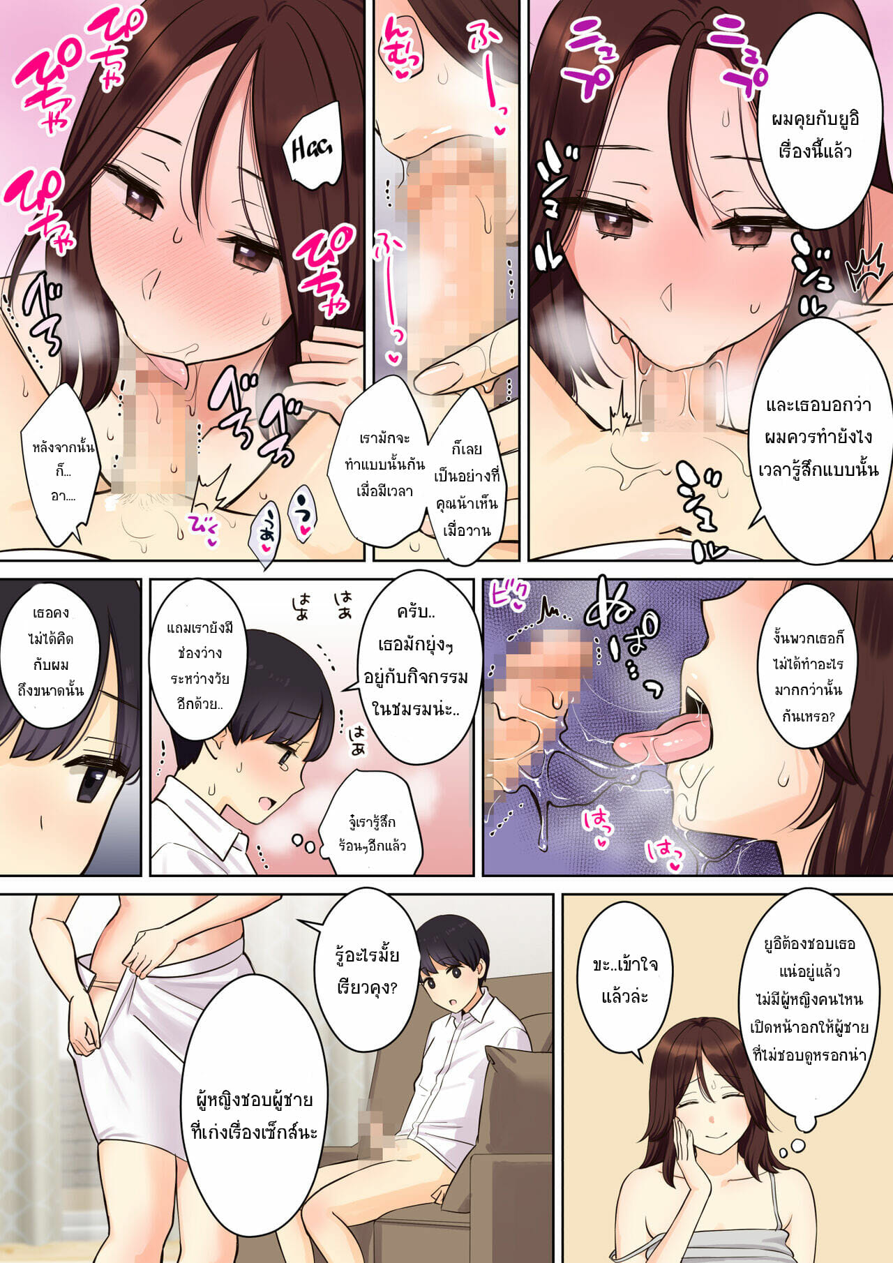 เพื่อนแม่กินเด็ก-1.2-จบ-Oshima-Aki-12