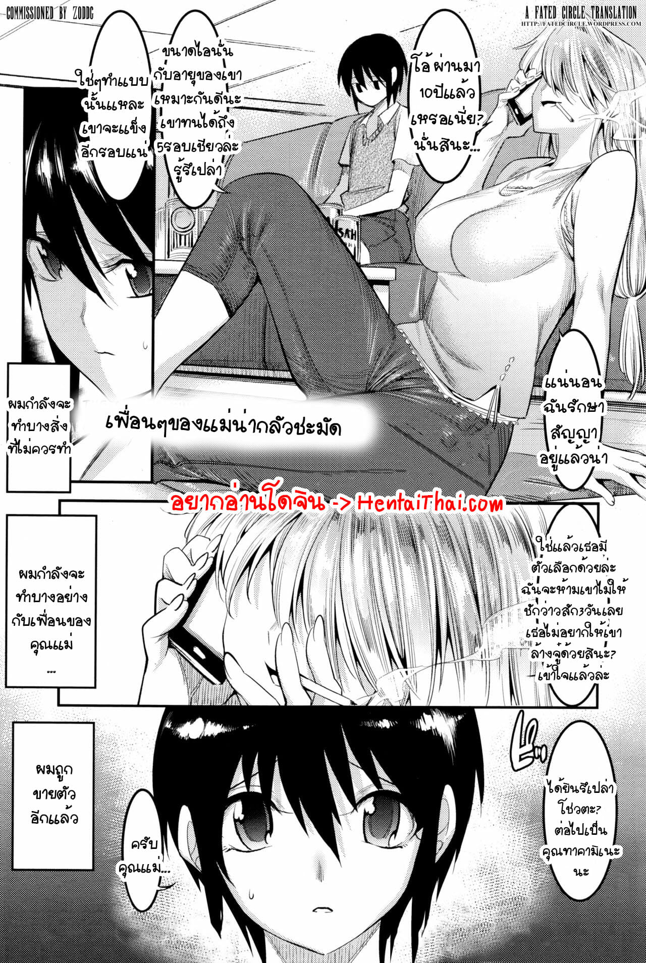 เพื่อนแม่ร้ายจริงๆ-Shuten-Douji-Hontou-wa-Kowai-Tomodachi-no-Okaa-1