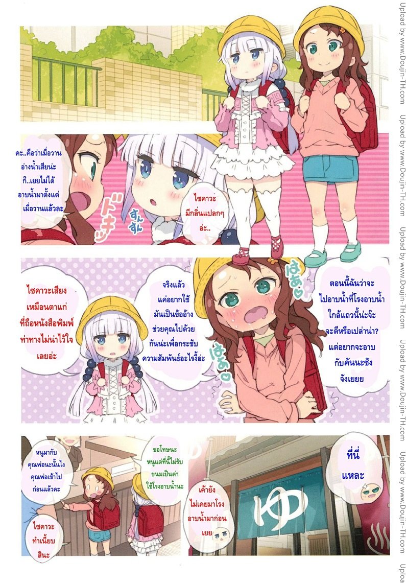 เมดมังกร-ภาคโลลิผจญภัยโรงอาบน้ำ-Byousatsu-Tanukidan-