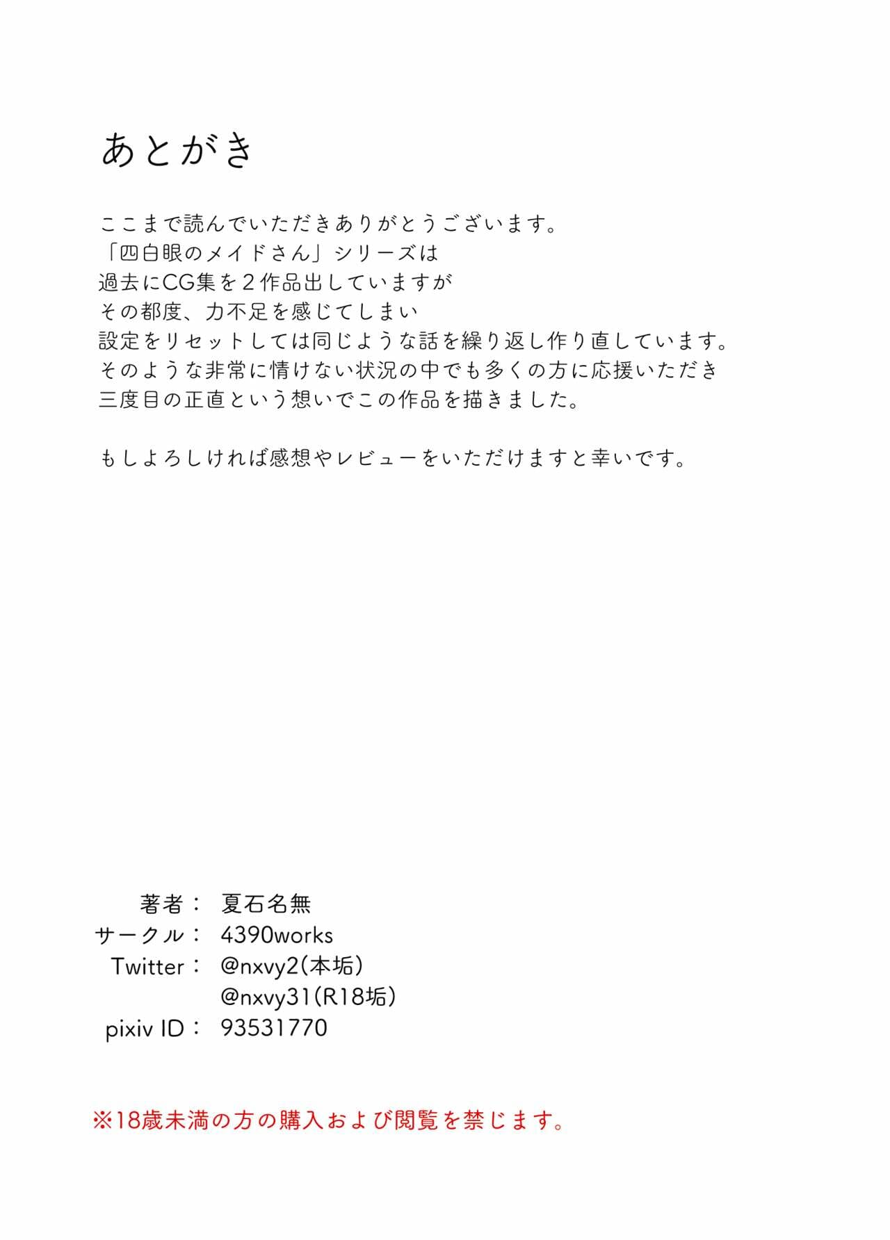 เมดสาว-กับนายท่านจอมหื่น-4390works-Natsuishi-Nana-Gokuama-Yonpakugan-No-Maid-San-35