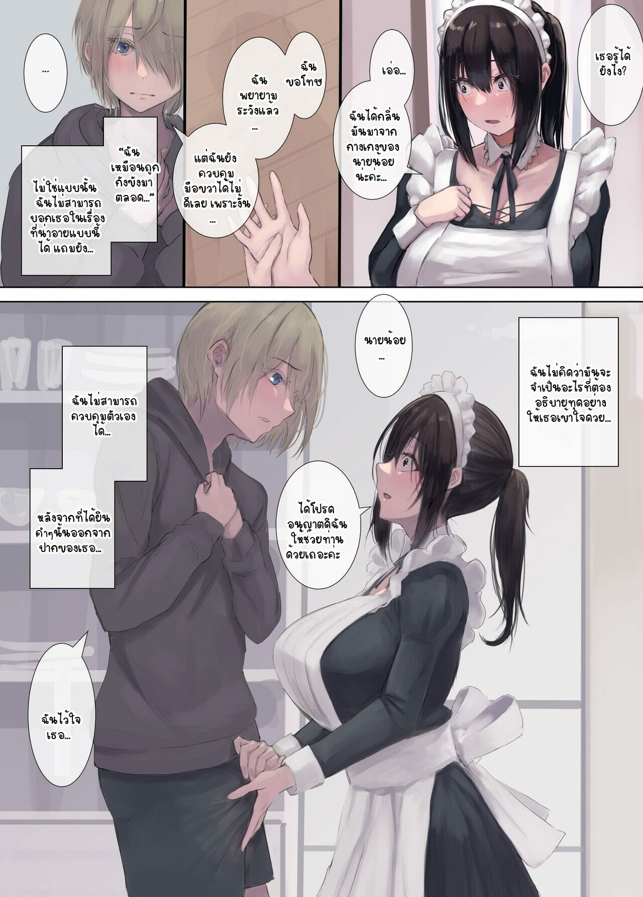 เมดสาว-กับนายท่านจอมหื่น-4390works-Natsuishi-Nana-Gokuama-Yonpakugan-No-Maid-San-7