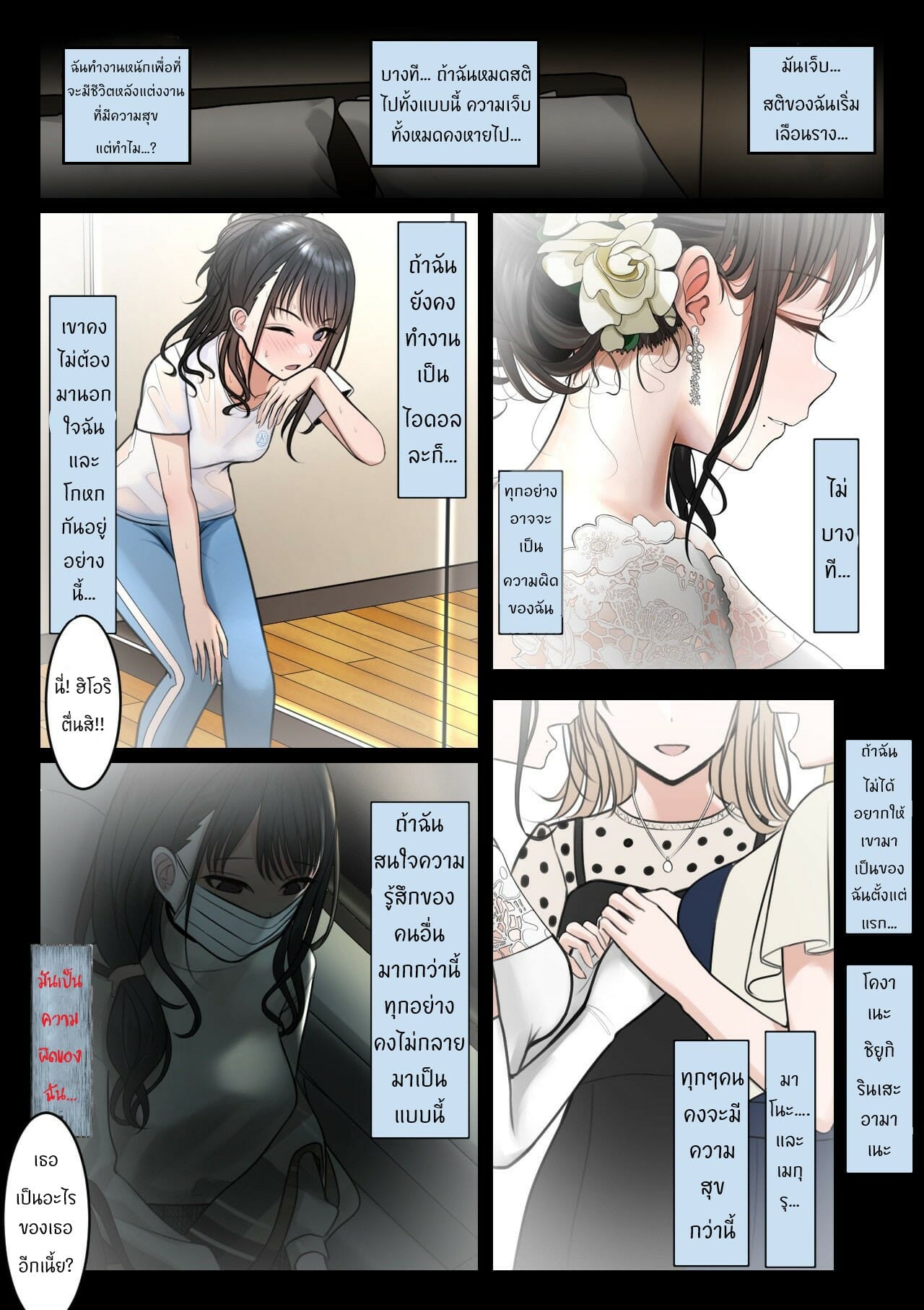 เมื่อแหวนหายไป-หัวใจก็กลับมา-2-จบ-TuriSasu-5