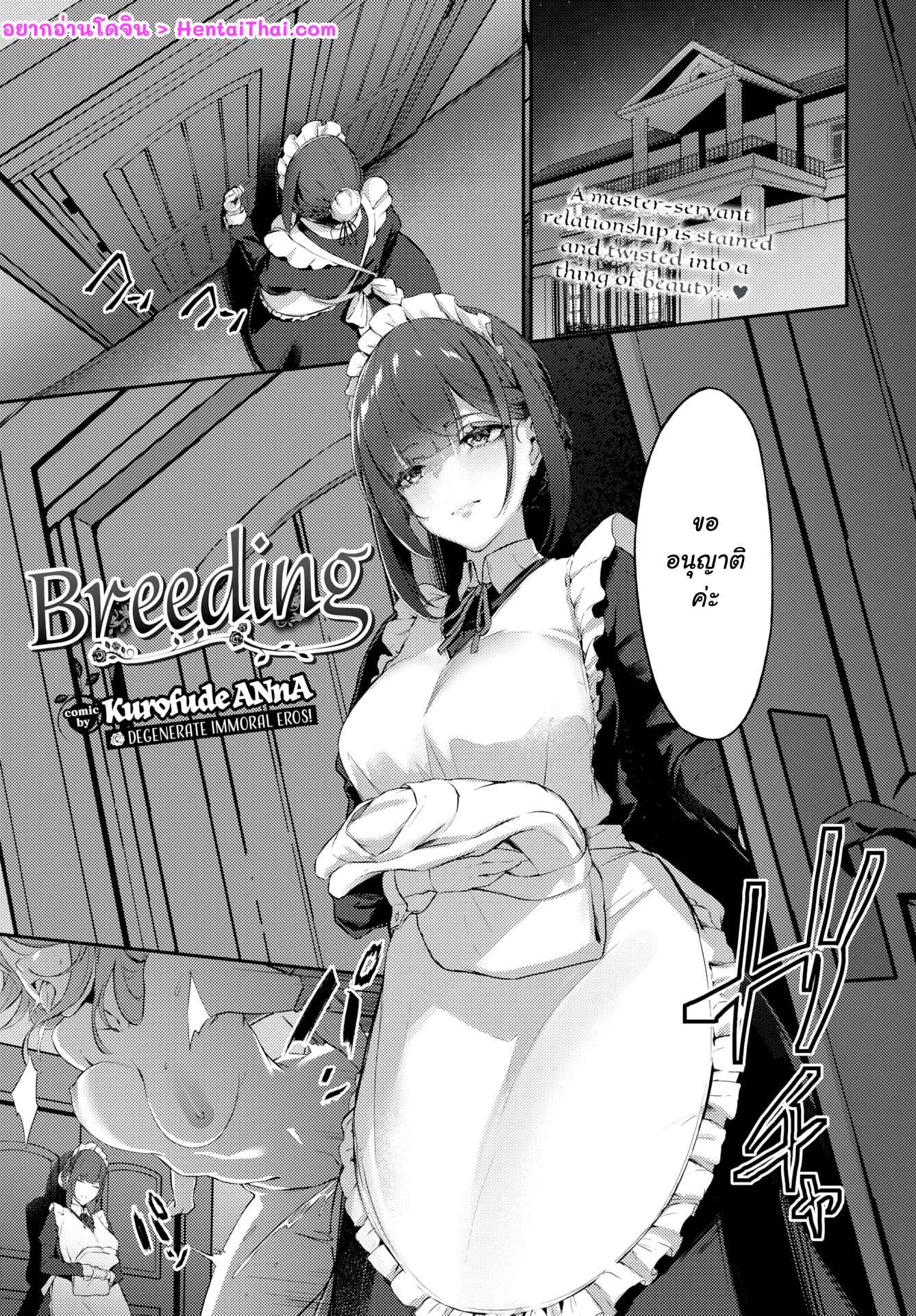 เมื่อไหร่จะถึงคิว-Kurofude-ANnA-Breeding-Comic-Bavel-2020-07-1