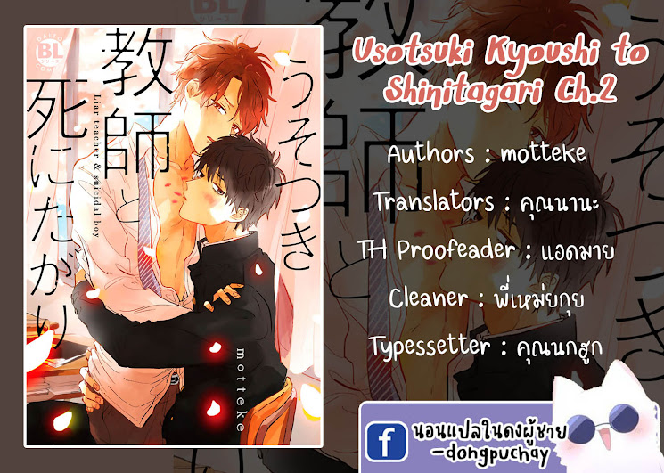 เราสองคนเป็นเหมือนกันนะ-2-Usotsuki-Kyoushi-to-Shinitagari-Ch.2-1
