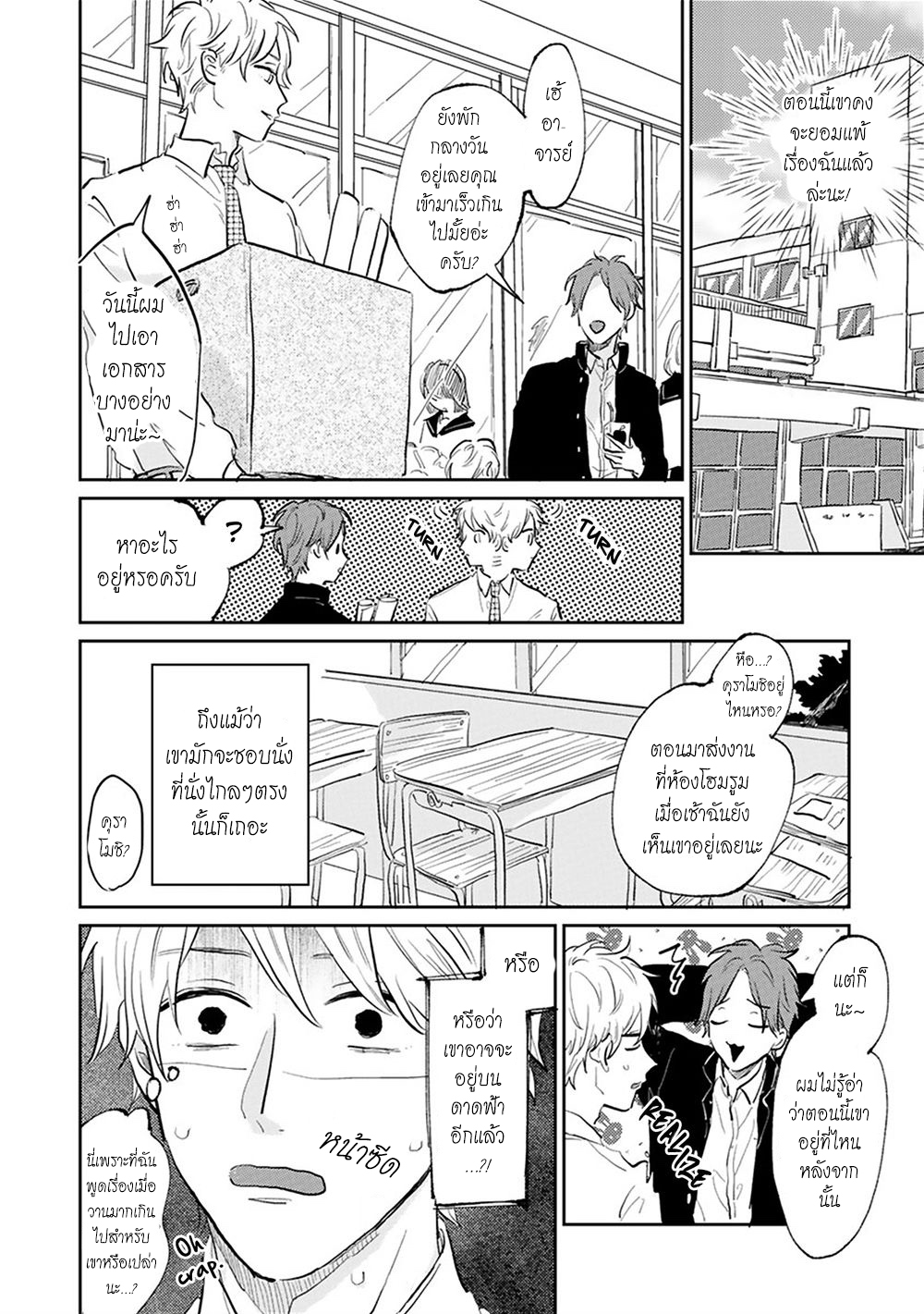 เราสองคนเป็นเหมือนกันนะ-2-Usotsuki-Kyoushi-to-Shinitagari-Ch.2-10