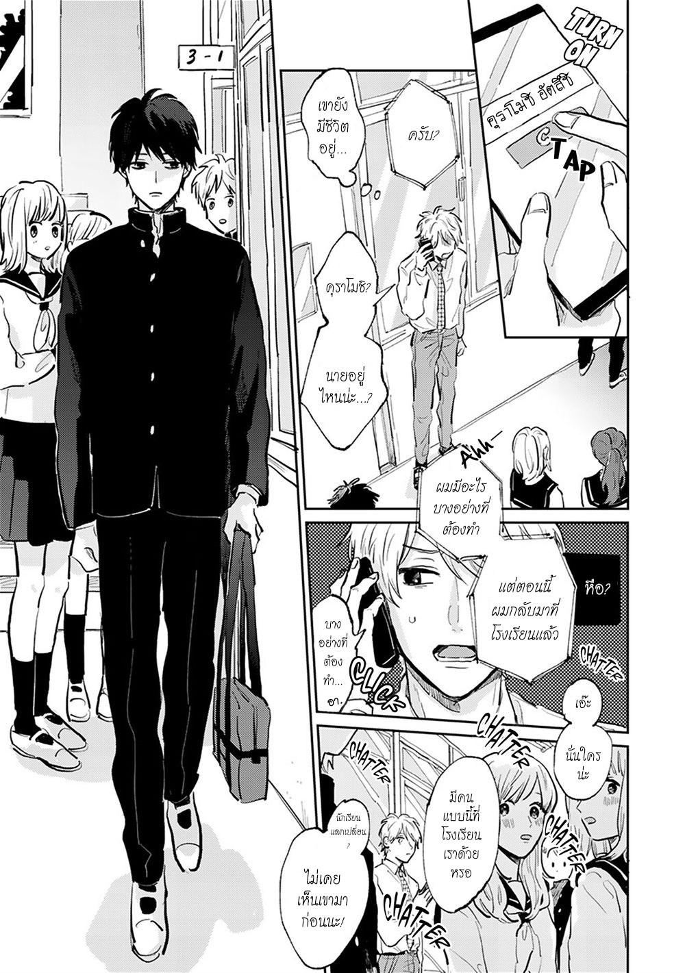 เราสองคนเป็นเหมือนกันนะ-2-Usotsuki-Kyoushi-to-Shinitagari-Ch.2-11