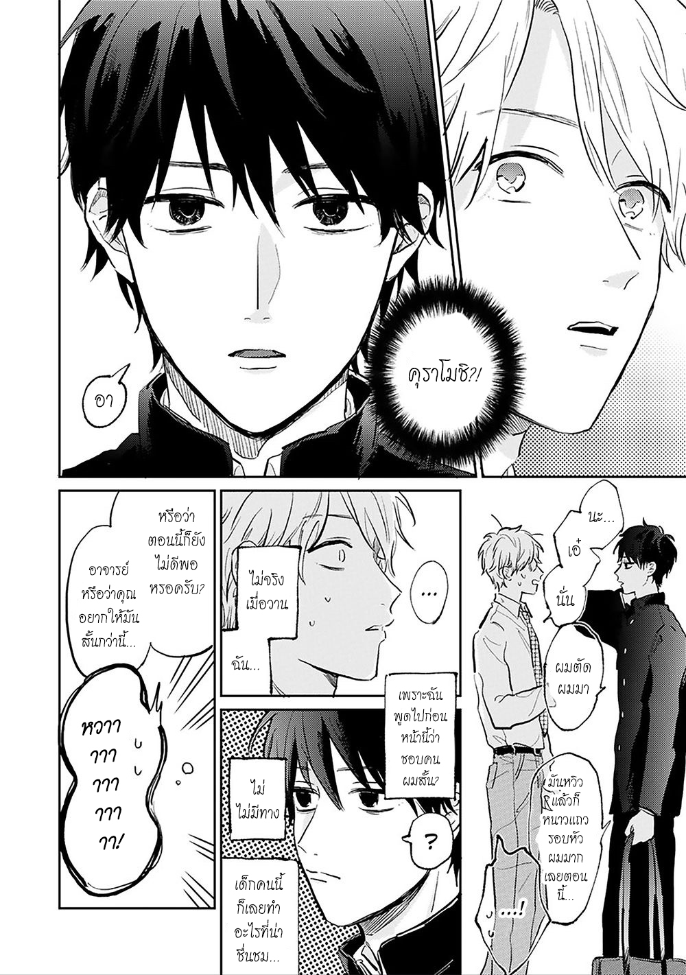 เราสองคนเป็นเหมือนกันนะ-2-Usotsuki-Kyoushi-to-Shinitagari-Ch.2-12