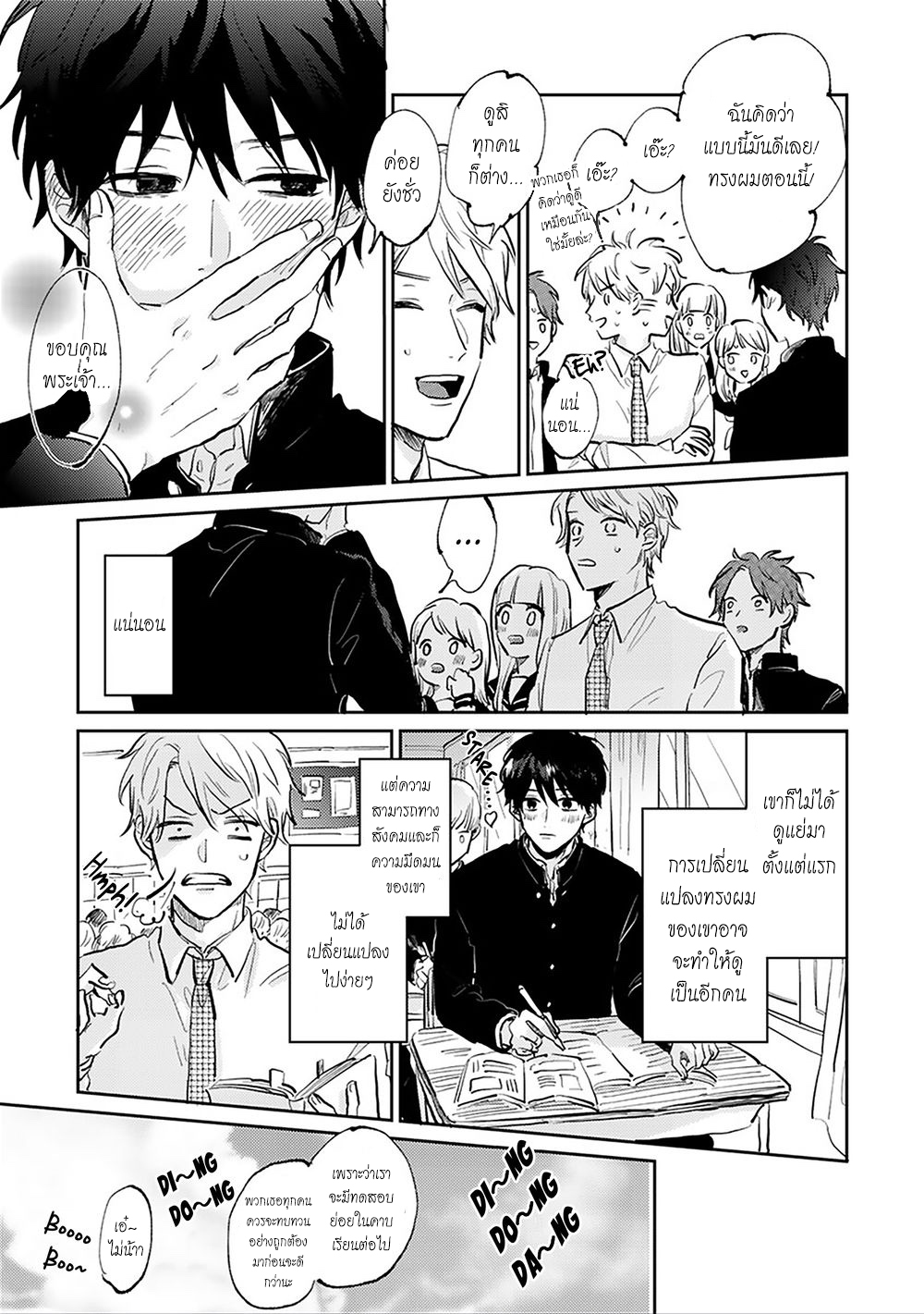 เราสองคนเป็นเหมือนกันนะ-2-Usotsuki-Kyoushi-to-Shinitagari-Ch.2-13