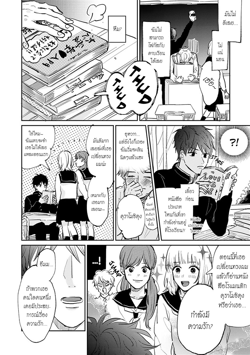 เราสองคนเป็นเหมือนกันนะ-2-Usotsuki-Kyoushi-to-Shinitagari-Ch.2-14