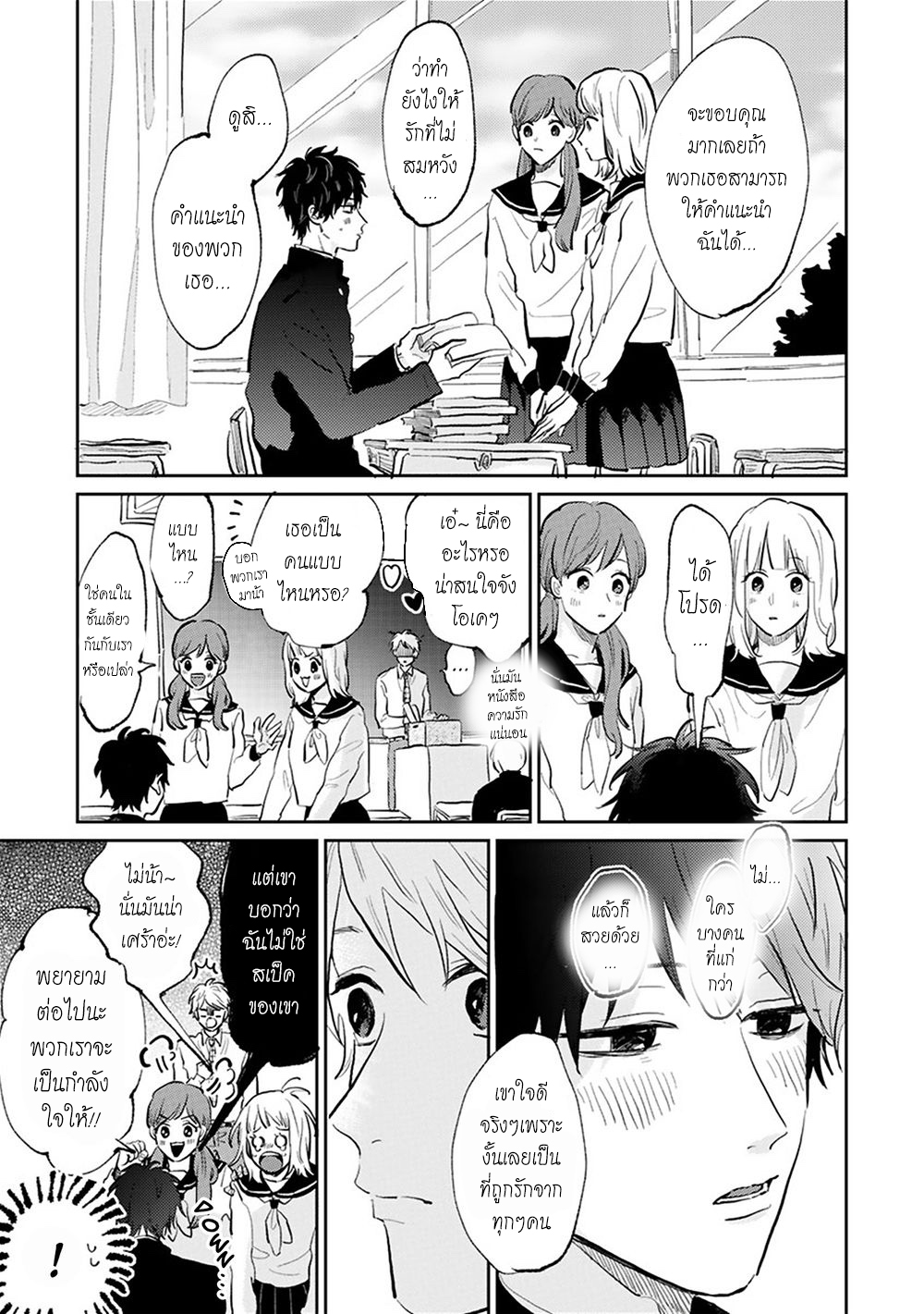 เราสองคนเป็นเหมือนกันนะ-2-Usotsuki-Kyoushi-to-Shinitagari-Ch.2-15