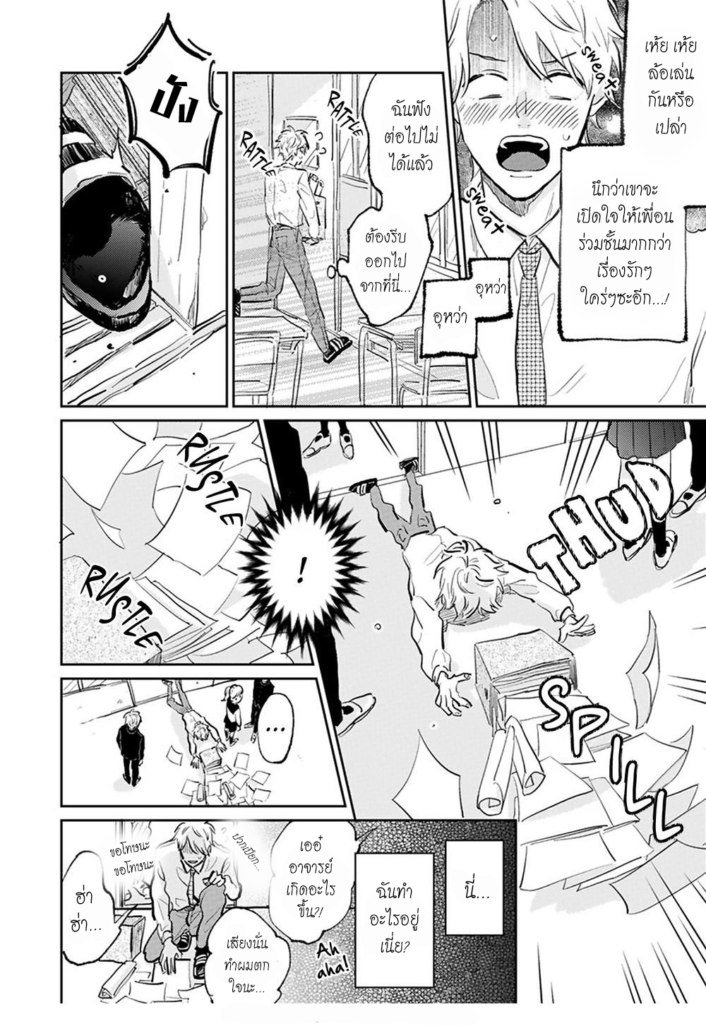 เราสองคนเป็นเหมือนกันนะ-2-Usotsuki-Kyoushi-to-Shinitagari-Ch.2-16