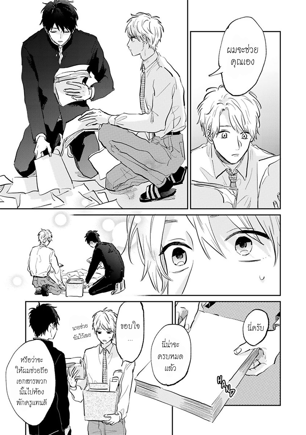 เราสองคนเป็นเหมือนกันนะ-2-Usotsuki-Kyoushi-to-Shinitagari-Ch.2-17