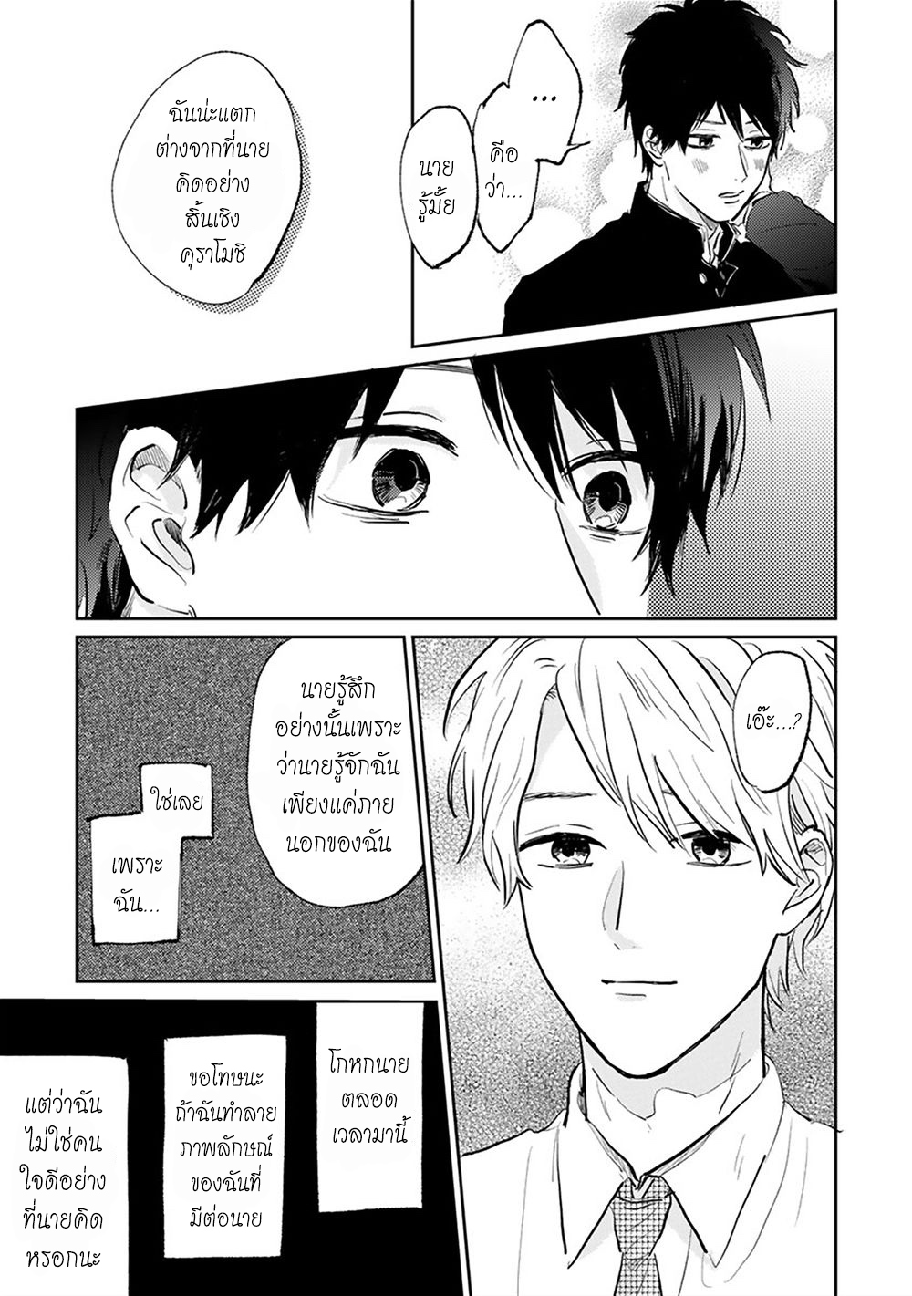 เราสองคนเป็นเหมือนกันนะ-2-Usotsuki-Kyoushi-to-Shinitagari-Ch.2-18