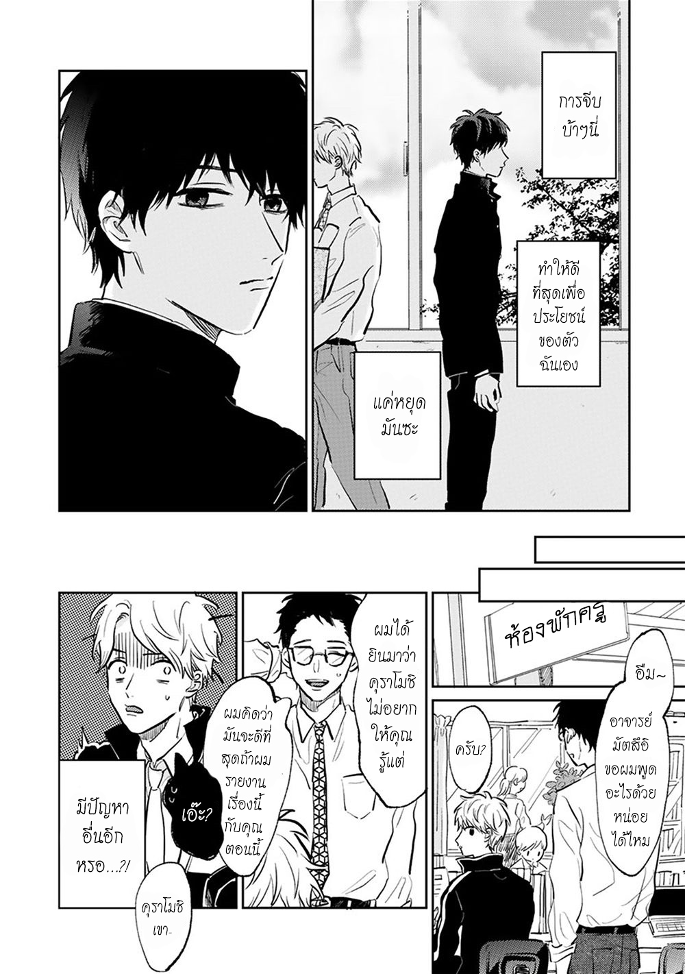 เราสองคนเป็นเหมือนกันนะ-2-Usotsuki-Kyoushi-to-Shinitagari-Ch.2-19