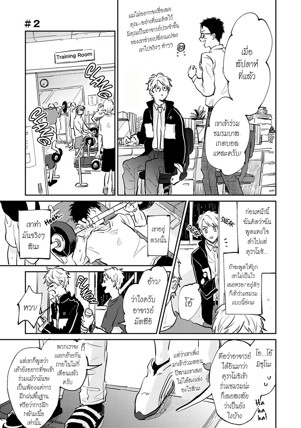เราสองคนเป็นเหมือนกันนะ-2-Usotsuki-Kyoushi-to-Shinitagari-Ch.2-20