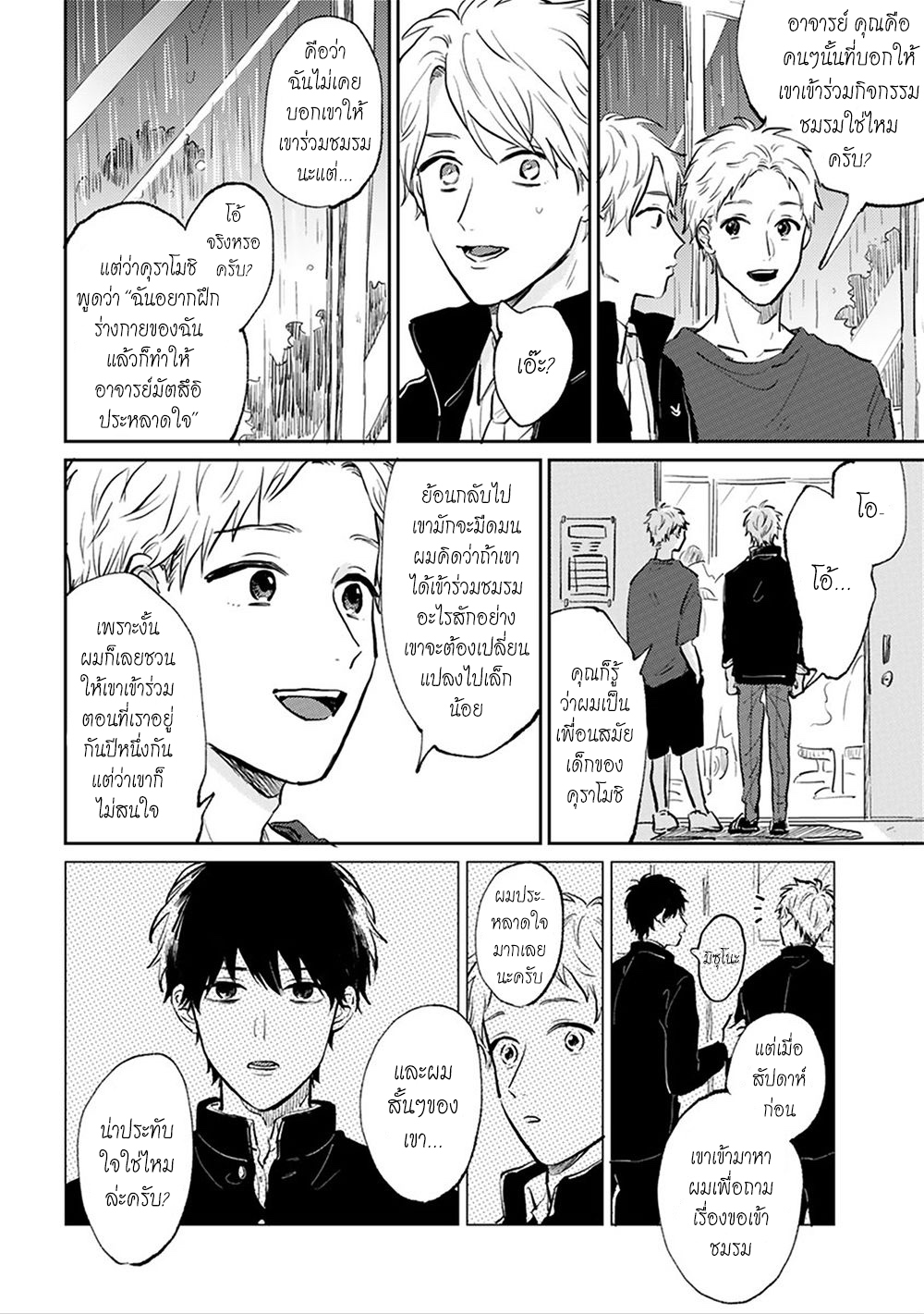 เราสองคนเป็นเหมือนกันนะ-2-Usotsuki-Kyoushi-to-Shinitagari-Ch.2-21