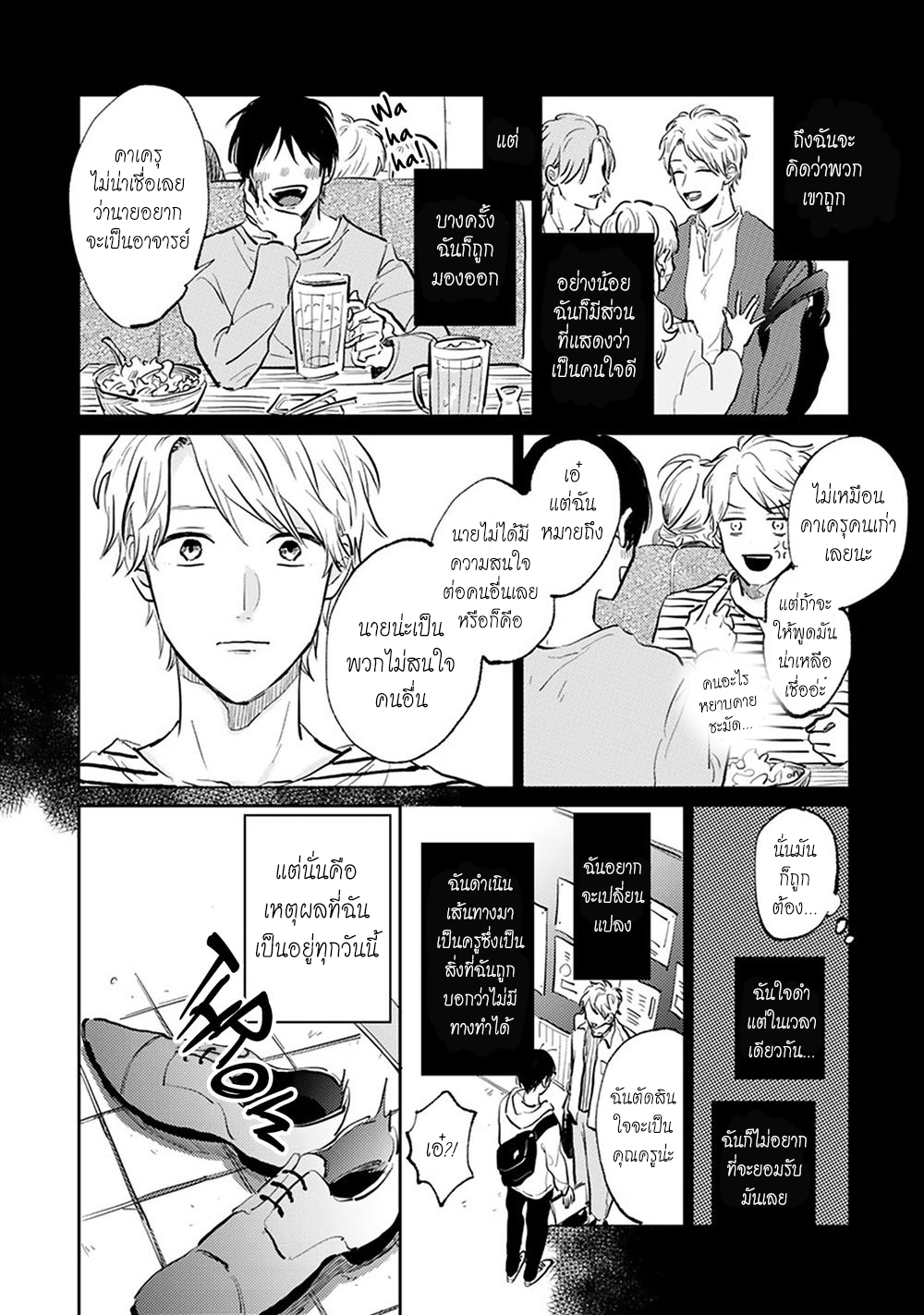 เราสองคนเป็นเหมือนกันนะ-2-Usotsuki-Kyoushi-to-Shinitagari-Ch.2-23