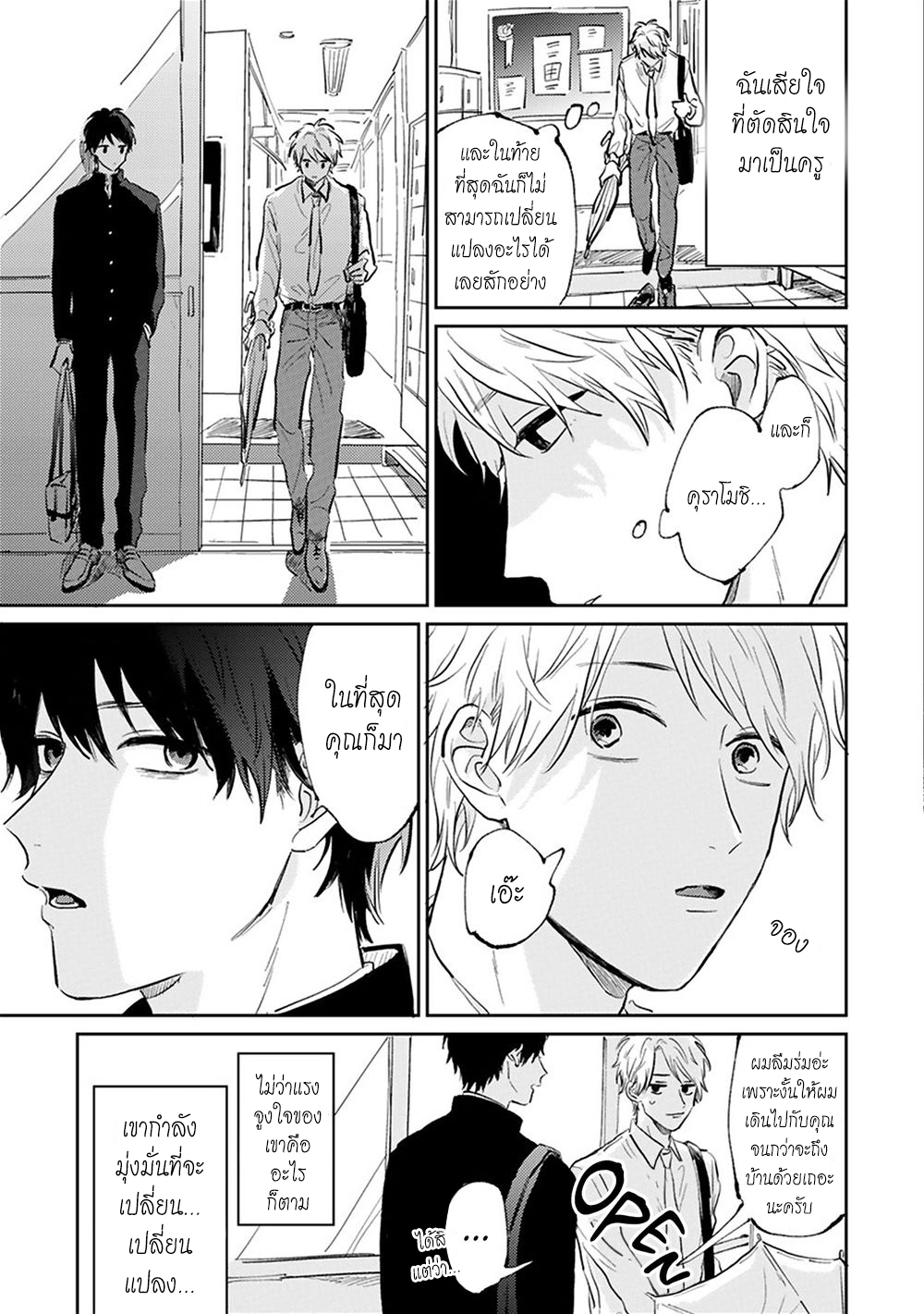 เราสองคนเป็นเหมือนกันนะ-2-Usotsuki-Kyoushi-to-Shinitagari-Ch.2-24