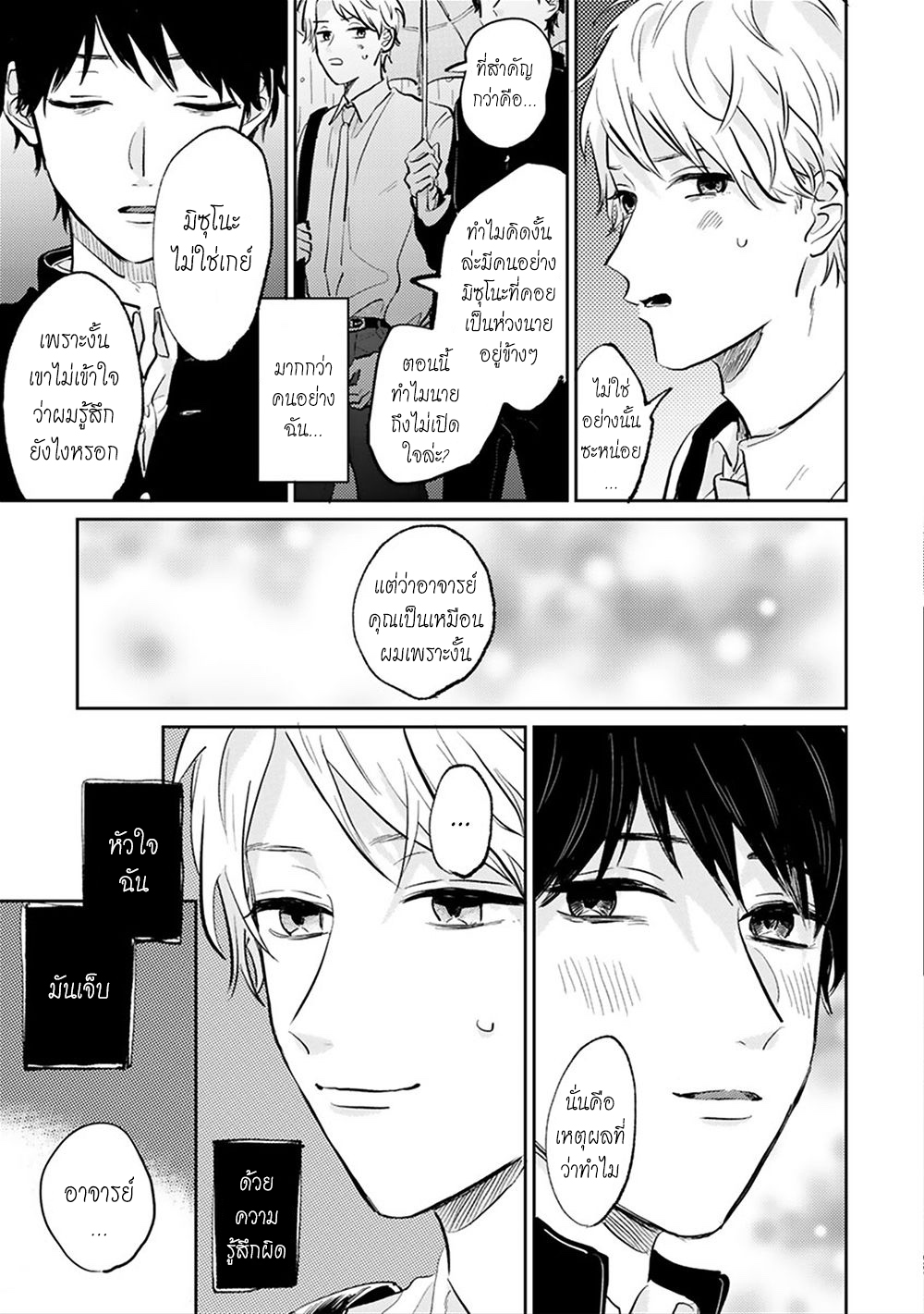 เราสองคนเป็นเหมือนกันนะ-2-Usotsuki-Kyoushi-to-Shinitagari-Ch.2-26