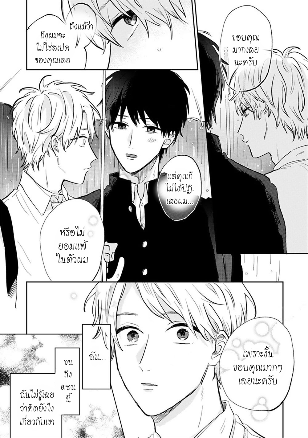 เราสองคนเป็นเหมือนกันนะ-2-Usotsuki-Kyoushi-to-Shinitagari-Ch.2-27