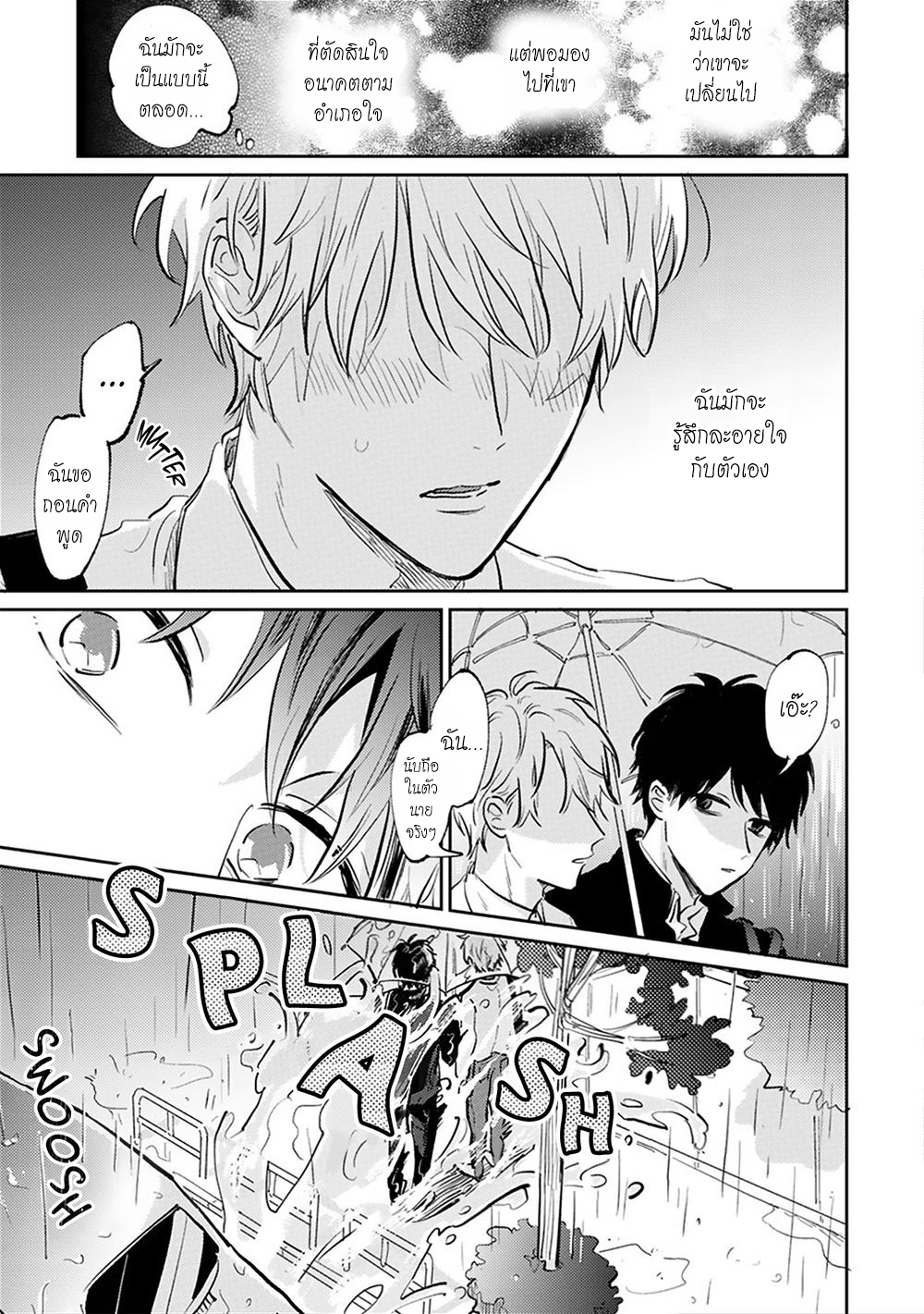 เราสองคนเป็นเหมือนกันนะ-2-Usotsuki-Kyoushi-to-Shinitagari-Ch.2-28
