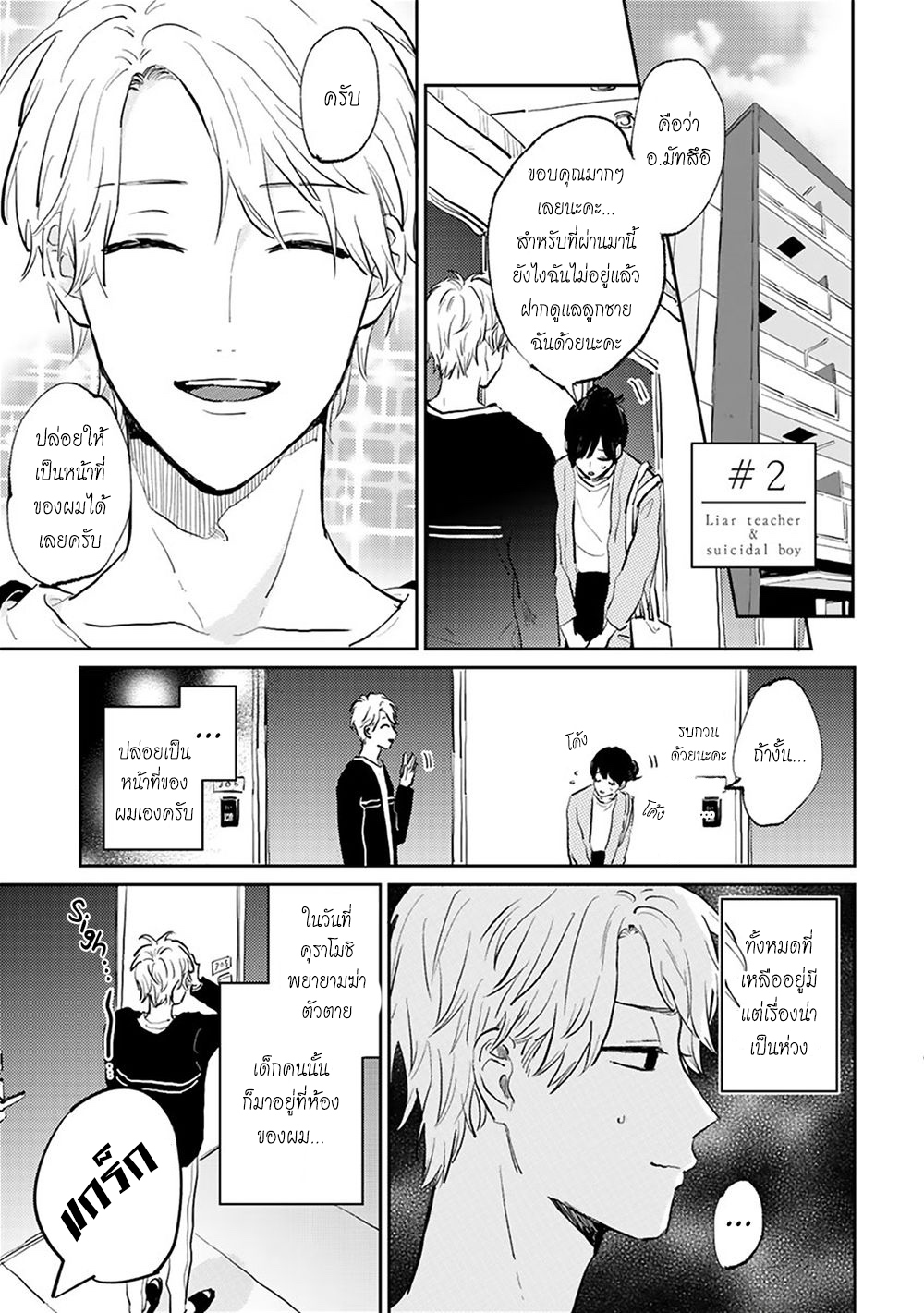 เราสองคนเป็นเหมือนกันนะ-2-Usotsuki-Kyoushi-to-Shinitagari-Ch.2-3