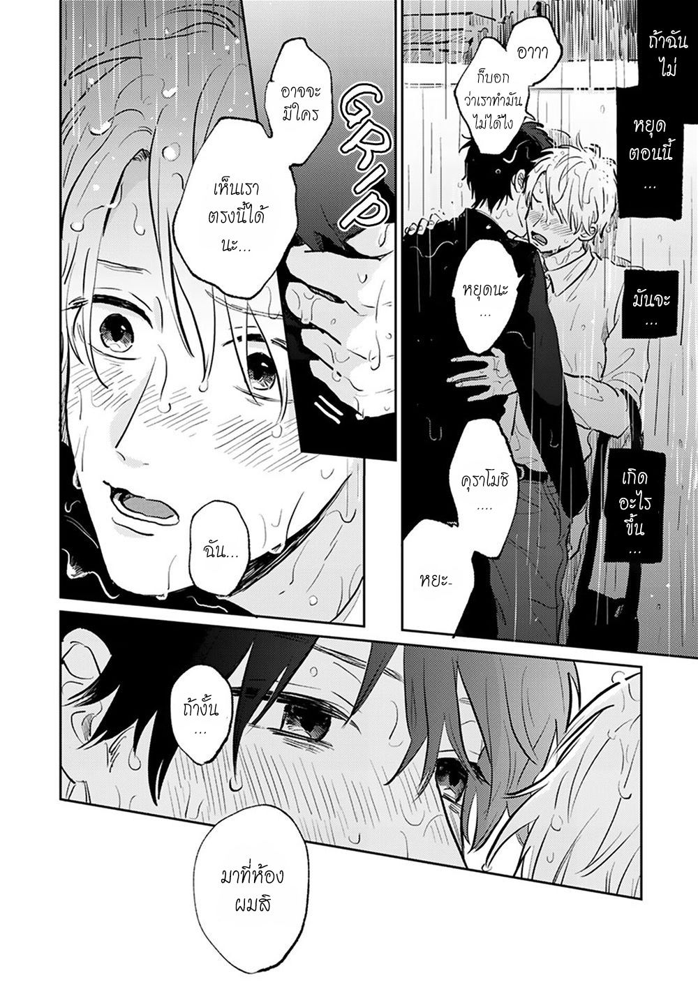 เราสองคนเป็นเหมือนกันนะ-2-Usotsuki-Kyoushi-to-Shinitagari-Ch.2-31