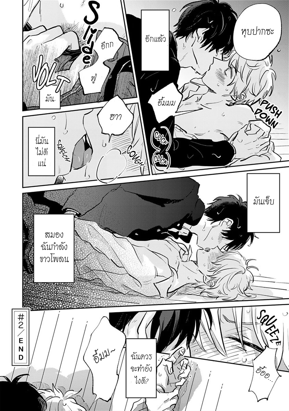 เราสองคนเป็นเหมือนกันนะ-2-Usotsuki-Kyoushi-to-Shinitagari-Ch.2-33