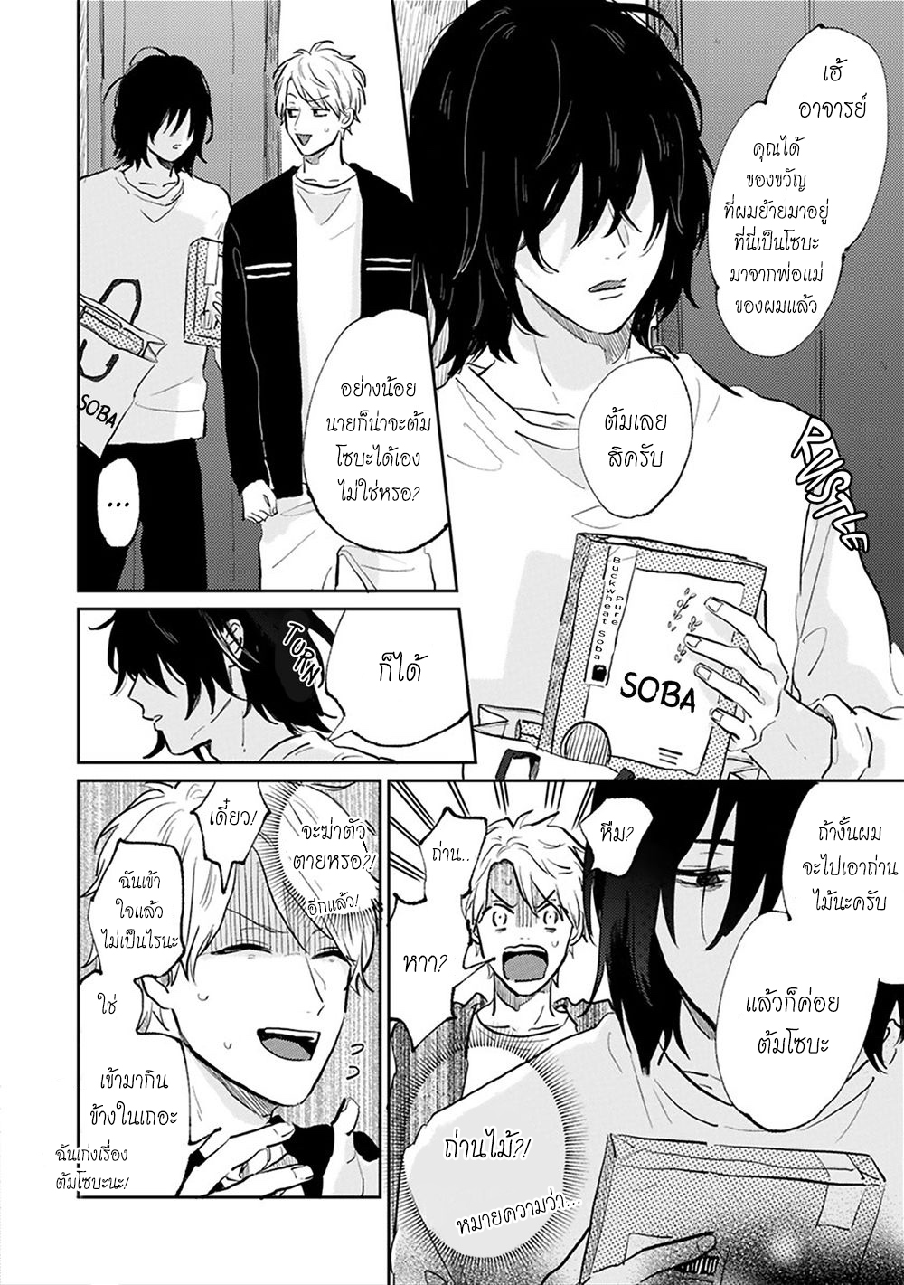 เราสองคนเป็นเหมือนกันนะ-2-Usotsuki-Kyoushi-to-Shinitagari-Ch.2-4